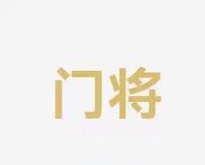 后防线缺乏